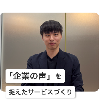 三菱UFJニコス 法人事業企画第2部 河野 天駿