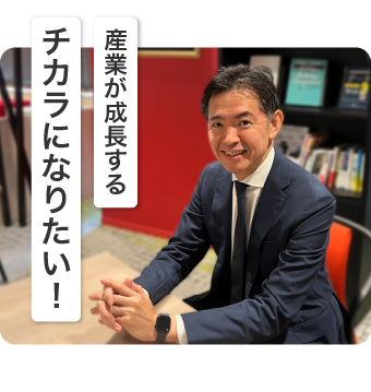 三菱UFJ銀行 産業リサーチ&プロデュース部 内藤 裕規