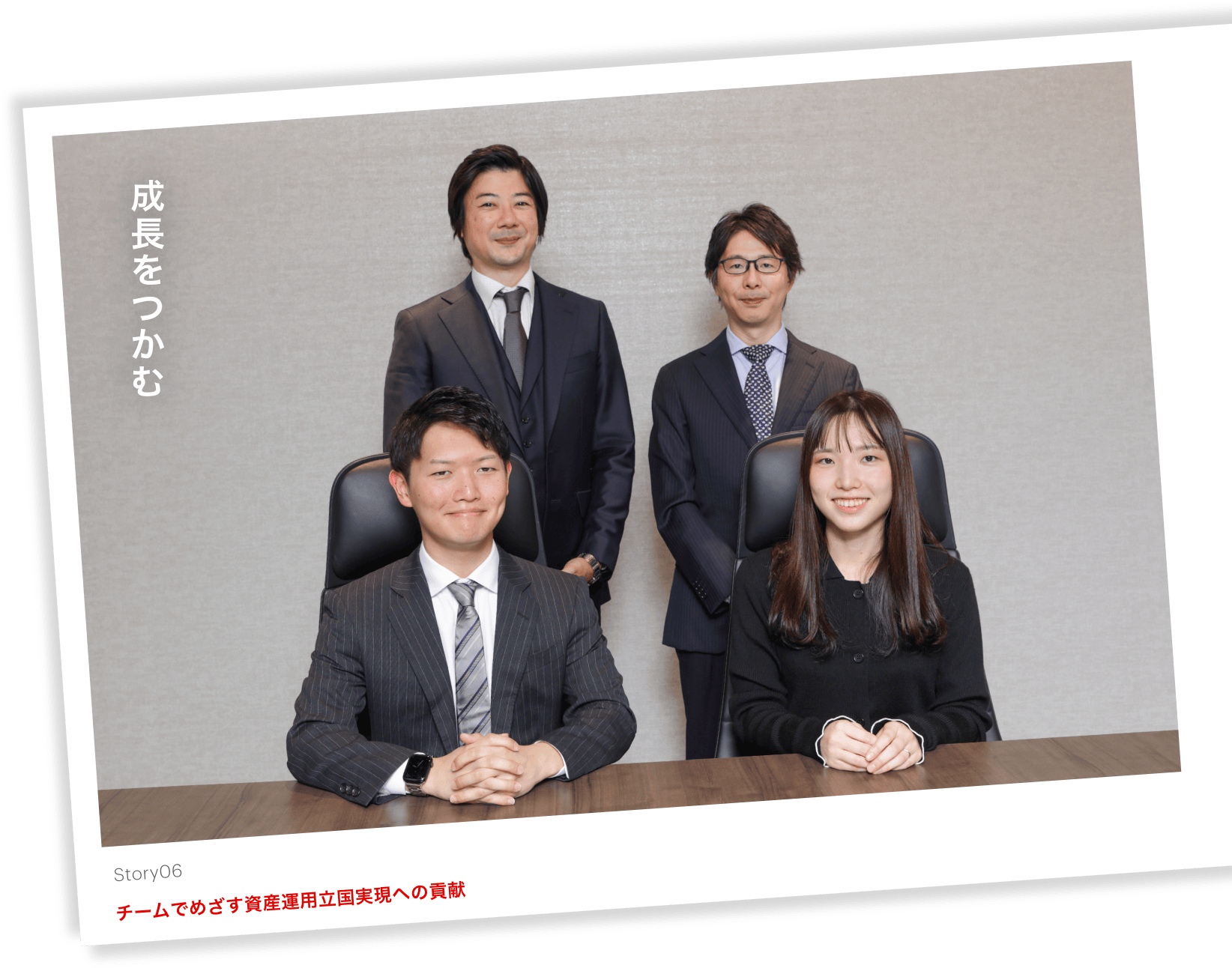 成長をつかむ