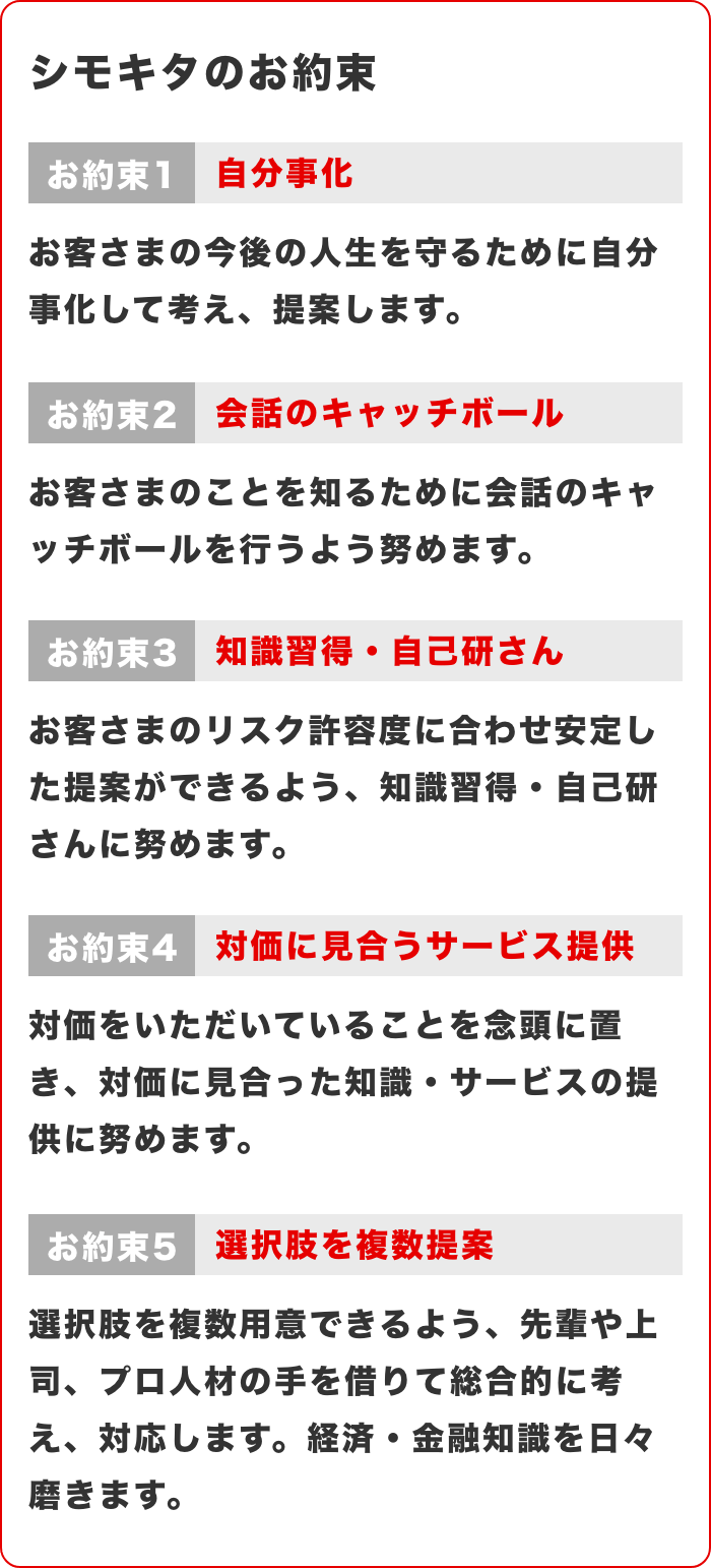 シモキタのお約束