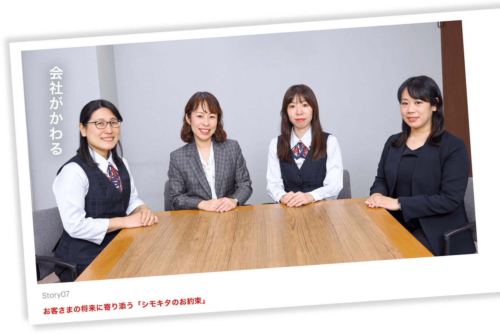会社がかわる