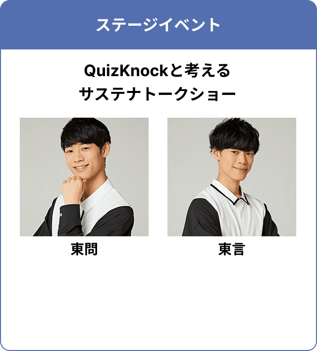 ステージイベント