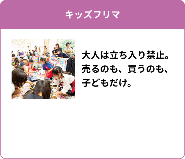 キッズフリマ