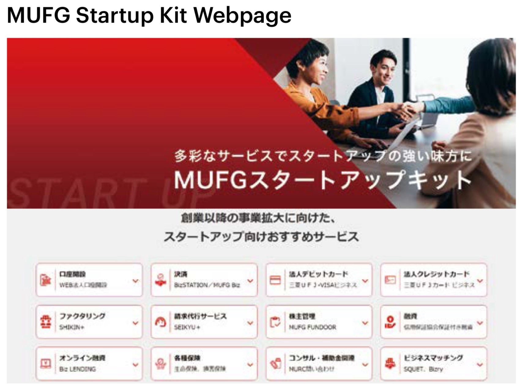 MUFG Startup Kit