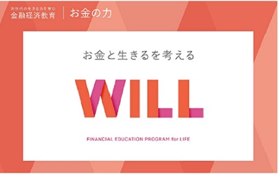 Learning Program for Junior High School Students "The WILL of Money"