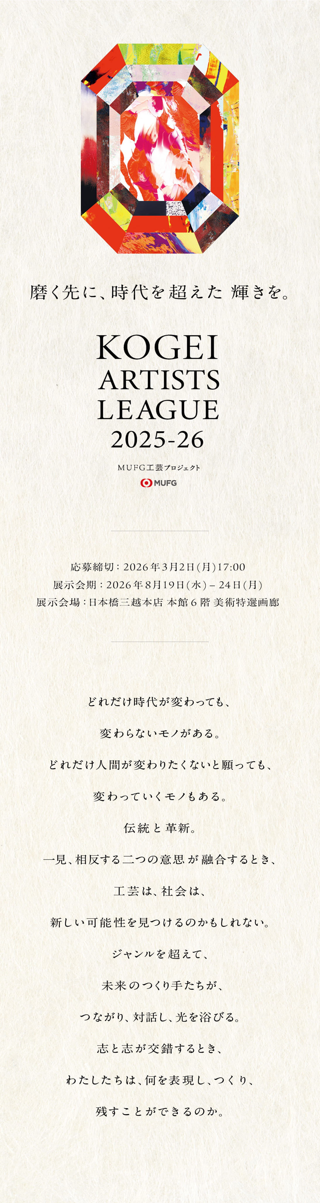 KOGEI ARTISTS LEAGUE ロゴ