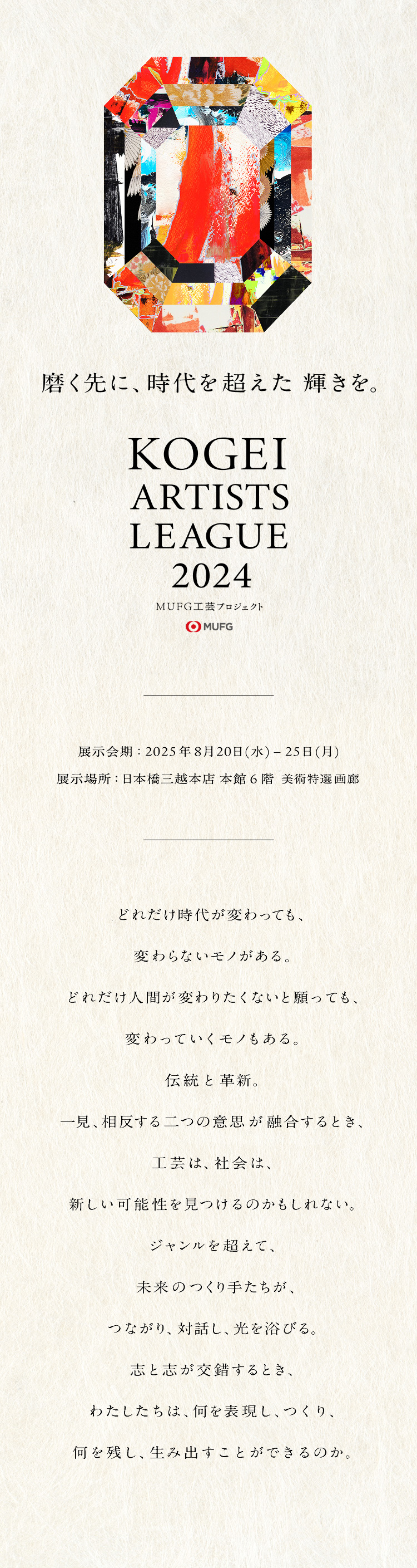 KOGEI ARTISTS LEAGUE ロゴ