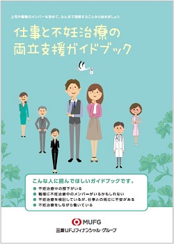 Work and Fertility Treatment Support Guidebook