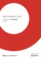 MUFG Report 2024（資料編）