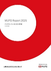 MUFG Report 2025（資料編）
