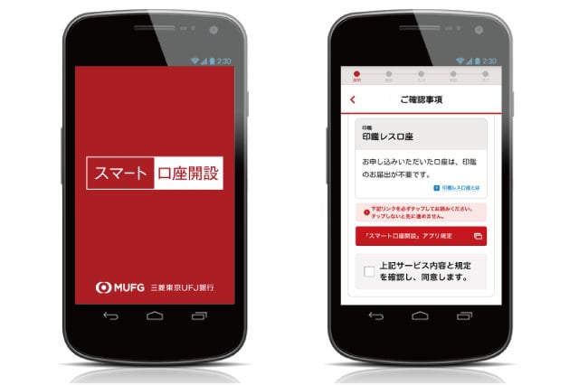 「店頭から自宅」「書類からアプリ」へ変化。口座開設アプリのテクノロジー